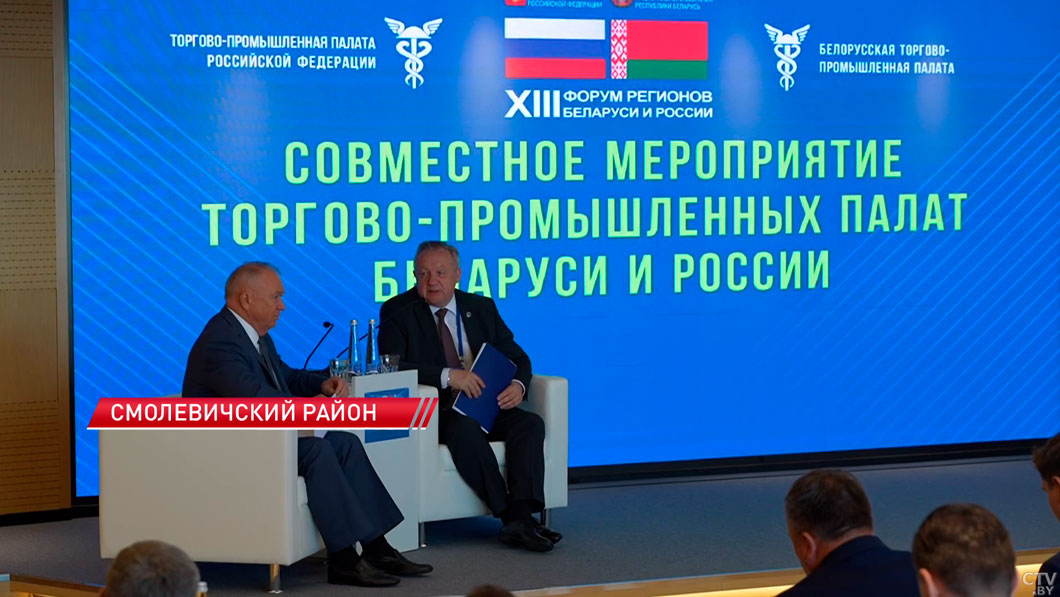 В Минске прошло совместное заседание торгово-промышленных палат Беларуси и России-6