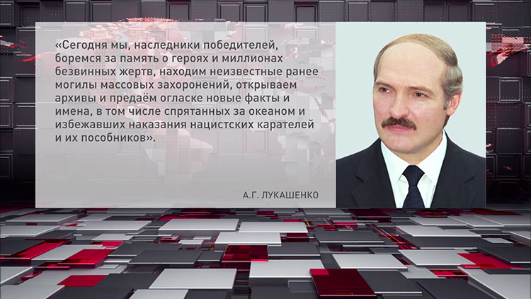 Александр Лукашенко направил обращение участникам IV Международного антифашистского конгресса