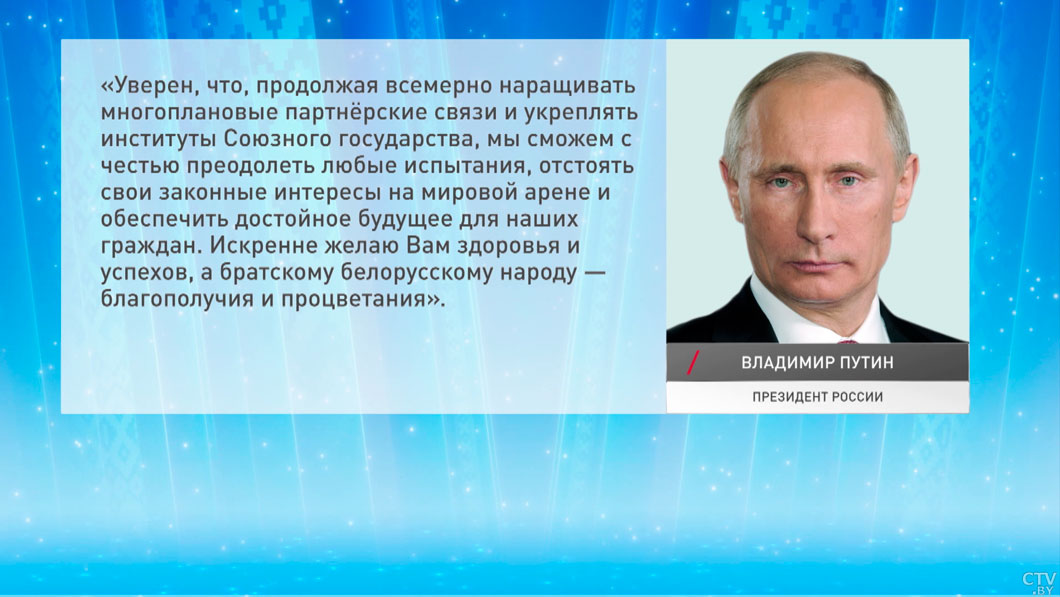 Зарубежные лидеры поздравляют Лукашенко и белорусский народ с Днем Независимости-4