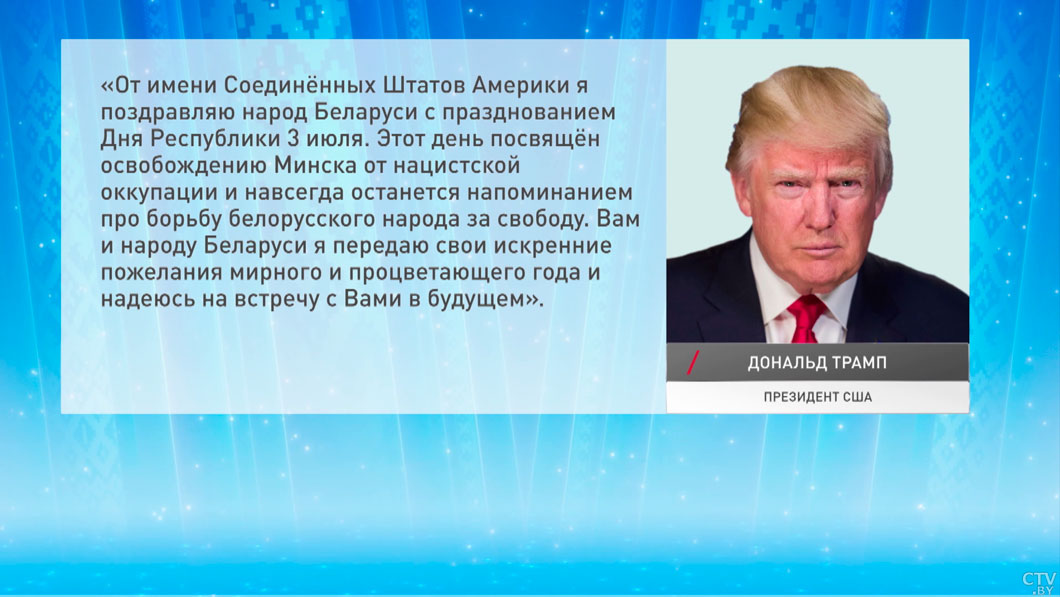Зарубежные лидеры поздравляют Лукашенко и белорусский народ с Днем Независимости-8