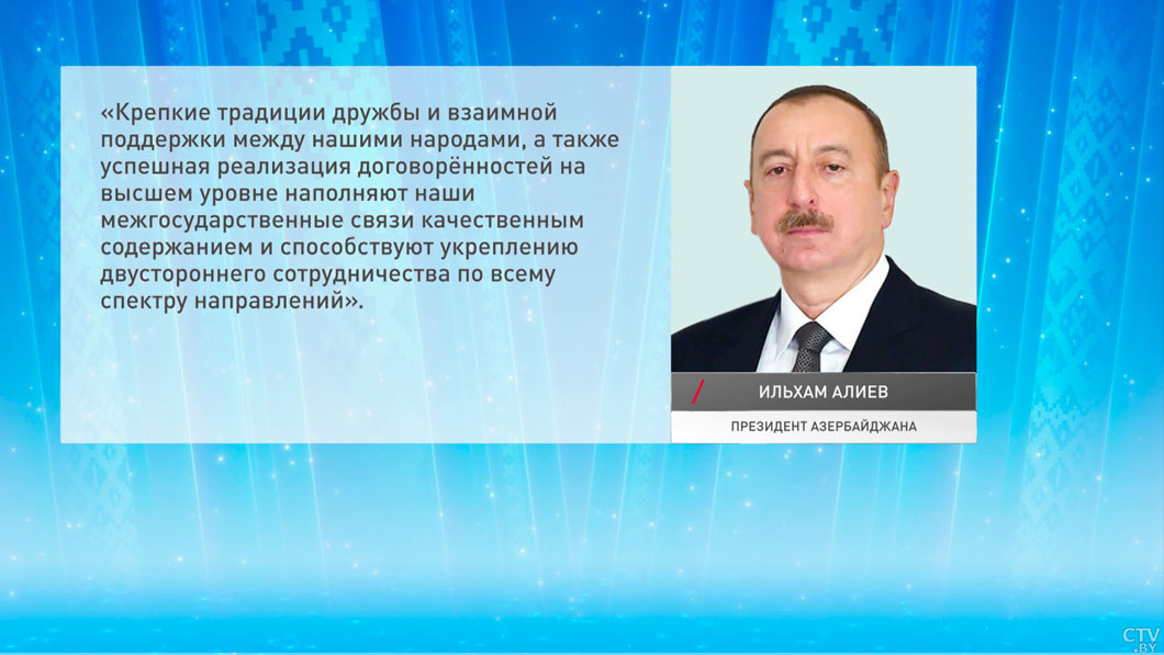 Зарубежные лидеры поздравляют Лукашенко и белорусский народ с Днем Независимости-16