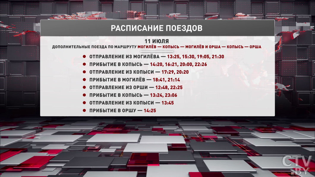 БЖД: 14 дополнительных поездов будет запущено на республиканский праздник «Купалье»-2 БЖД: 14 дополнительных поездов будет запущено на республиканский праздник «Купалье»-2