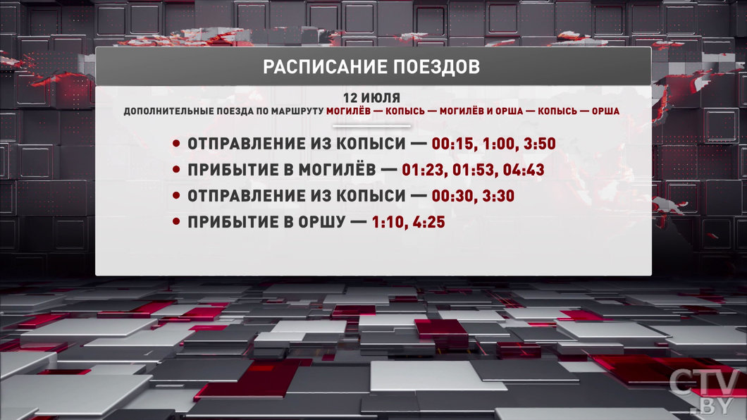 БЖД: 14 дополнительных поездов будет запущено на республиканский праздник «Купалье»-3 БЖД: 14 дополнительных поездов будет запущено на республиканский праздник «Купалье»-3
