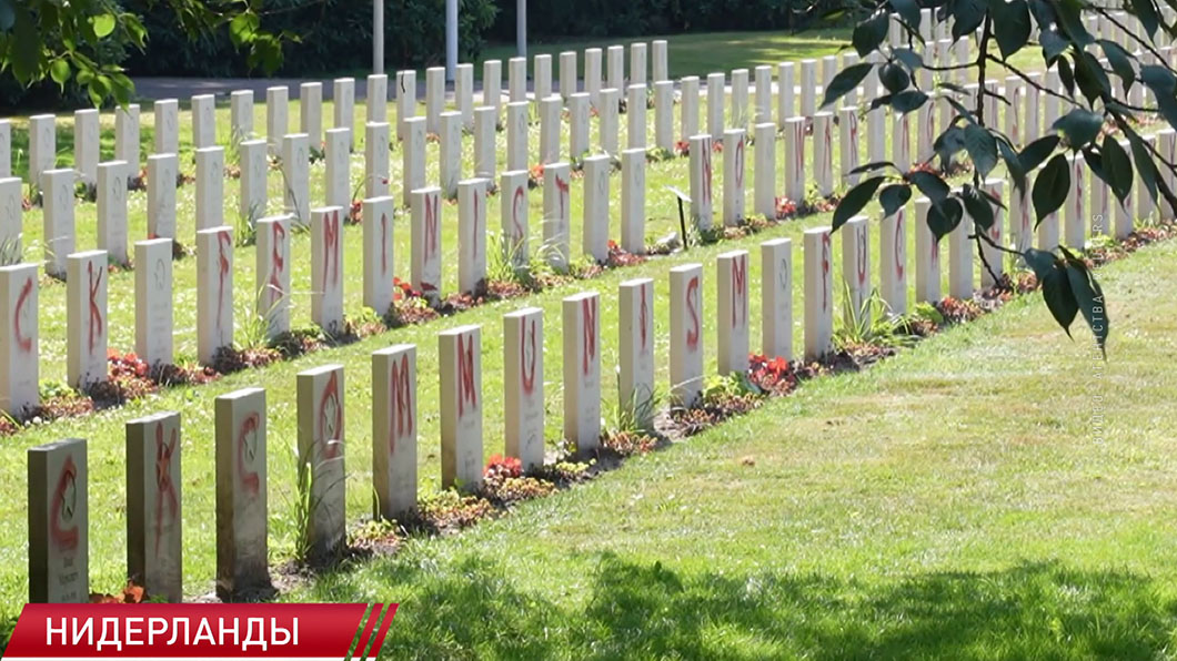 В Нидерландах вандалы осквернили около 150 надгробий советских воинов-2