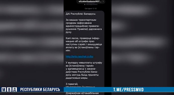 Минчанин потерял 400 рублей из-за фейкового SMS о штрафе ГАИ