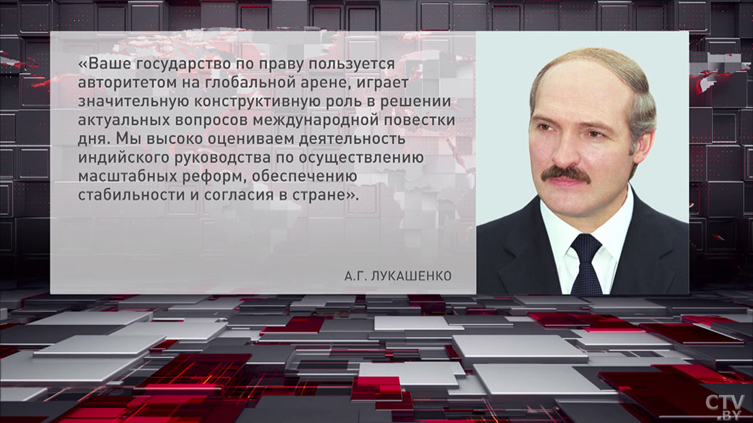 Лукашенко: Индия – важный и надежный партнер Беларуси на международной арене-2
