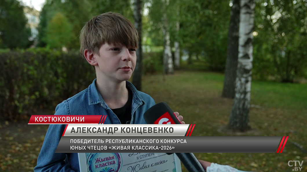 Победителей республиканского конкурса юных чтецов «Живая классика» наградили в Костюковичах-4