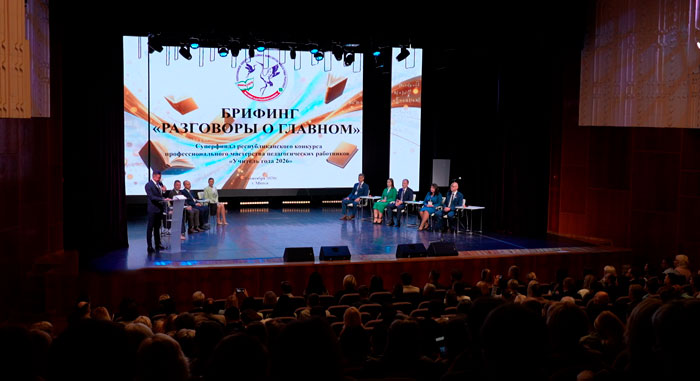 В Минске проходит суперфинал конкурса «Учитель года»