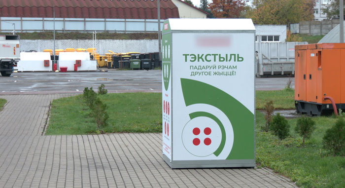 Первые контейнеры для сбора текстильных отходов появились в Минске