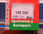 «Сделано в Беларуси»: почему отечественные товары, порой, не доходят до своего же потребителя?