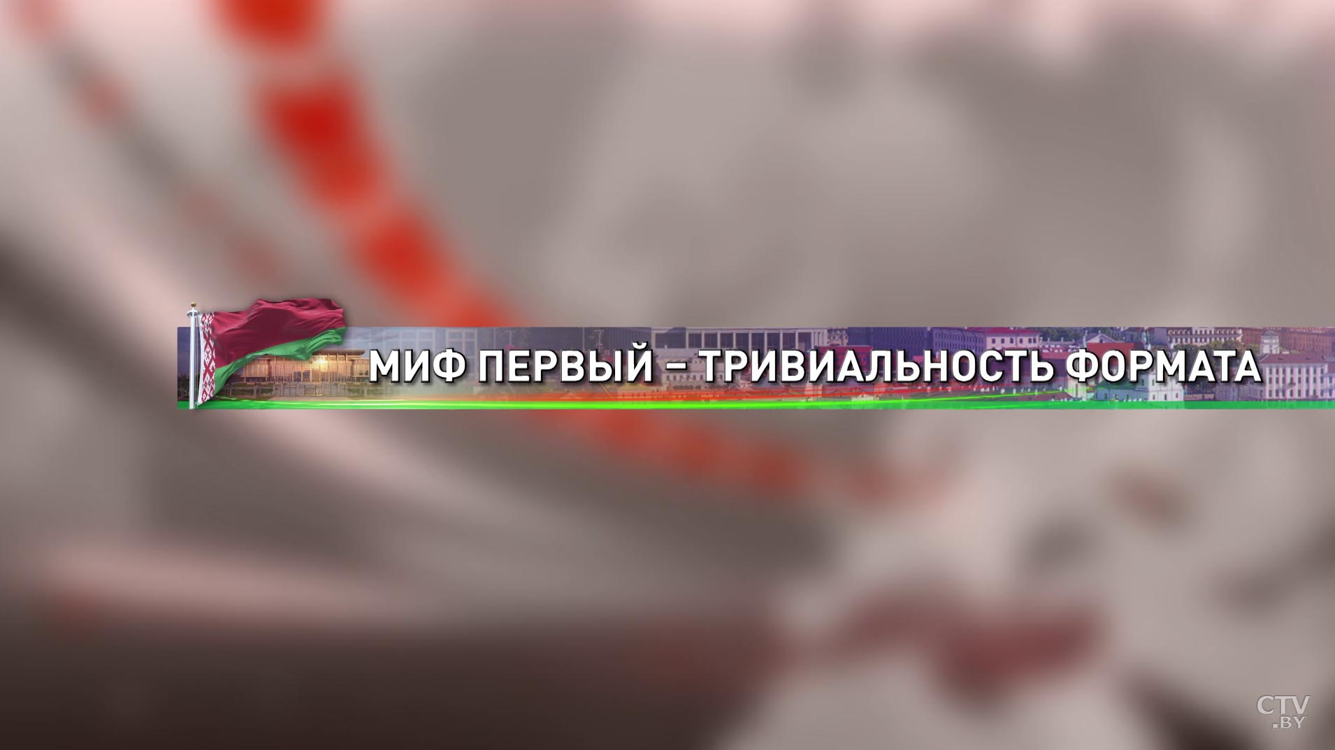 Только для единомышленников и вообще зачем? Развеиваем пять главных мифов о Всебелорусском народном собрании-1