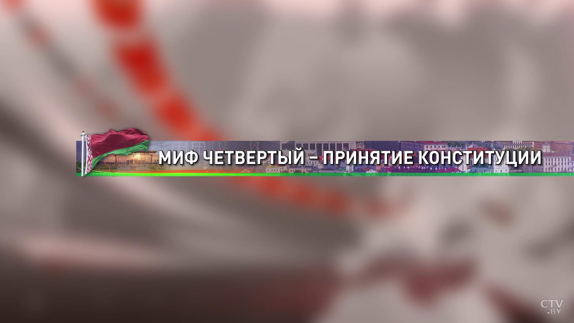 Только для единомышленников и вообще зачем? Развеиваем пять главных мифов о Всебелорусском народном собрании-13