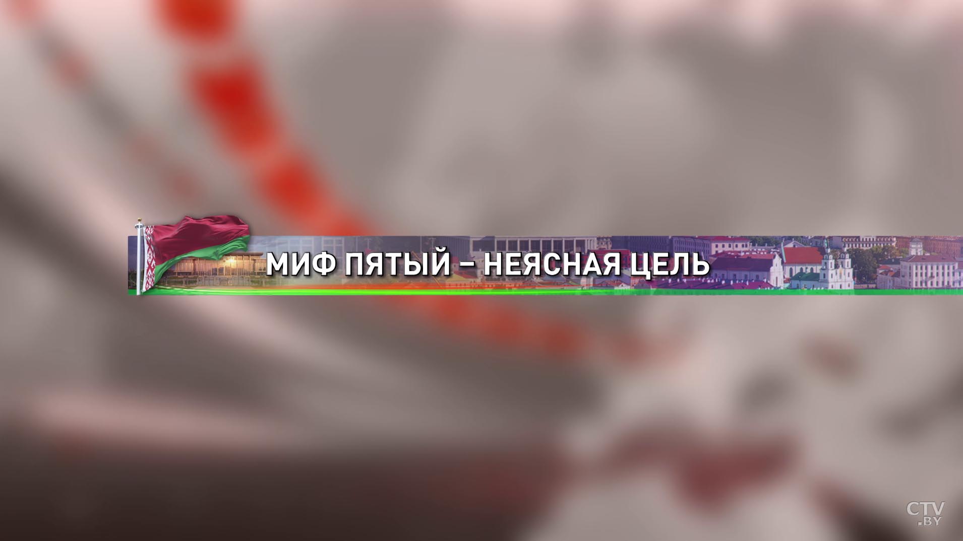 Только для единомышленников и вообще зачем? Развеиваем пять главных мифов о Всебелорусском народном собрании-16