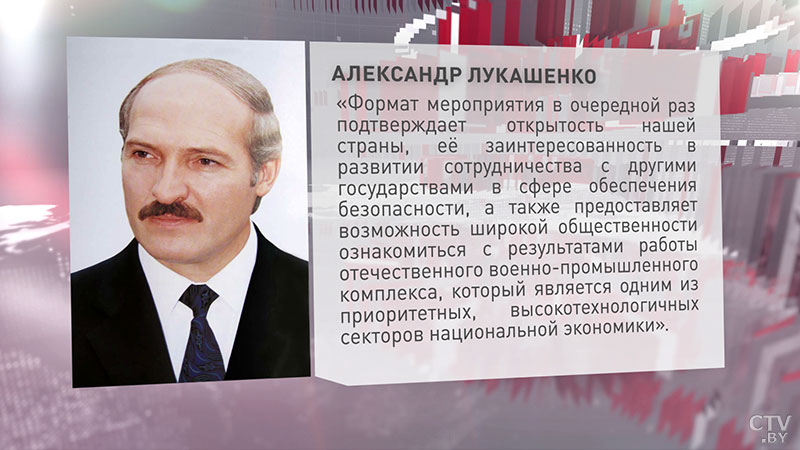 Александр Лукашенко направил приветствие участникам Международной выставки вооружения и военной техники MILEX-1