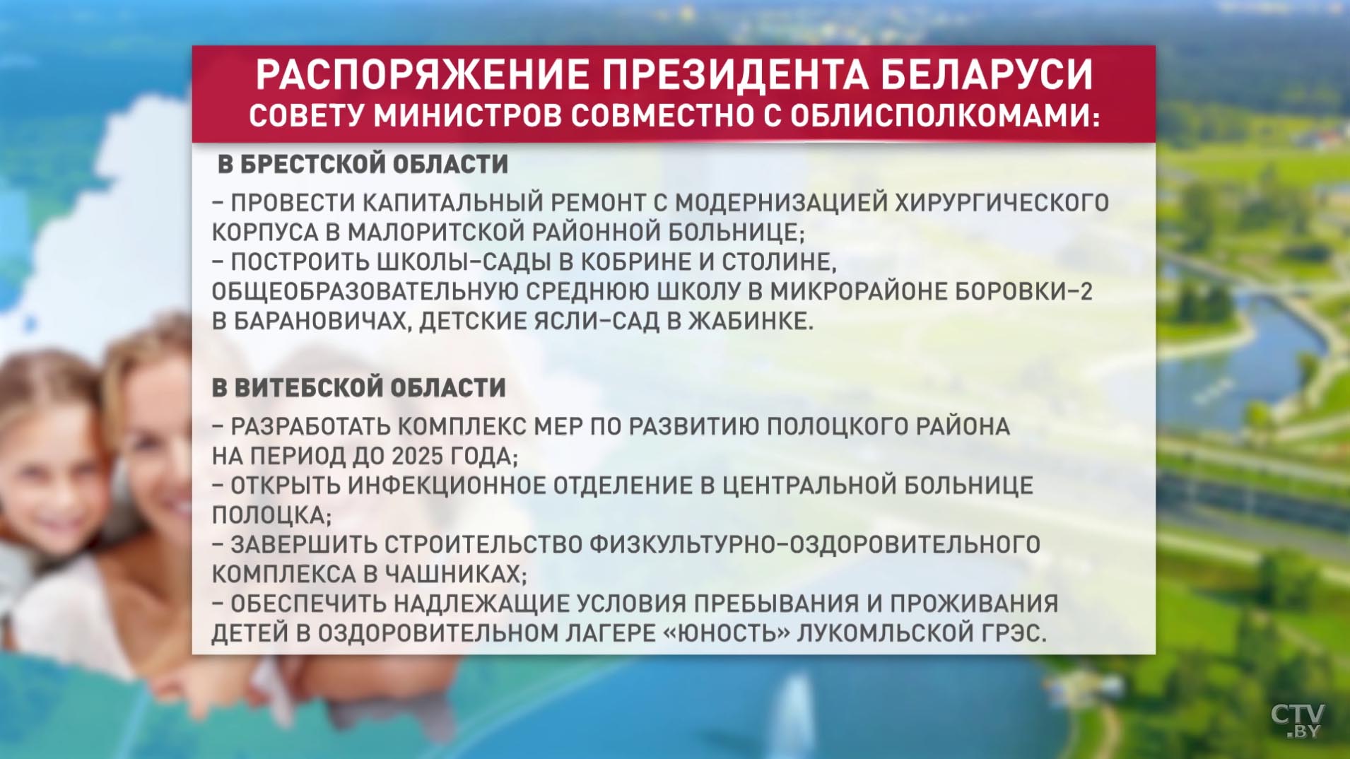 Президент Беларуси подписал распоряжение о дополнительных мерах по решению актуальных вопросов населения-18