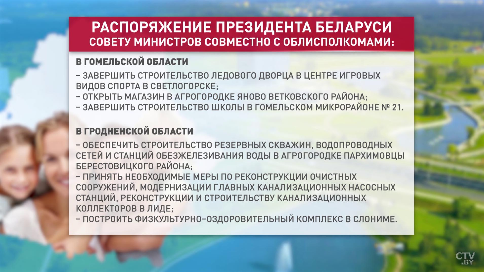 Президент Беларуси подписал распоряжение о дополнительных мерах по решению актуальных вопросов населения-16