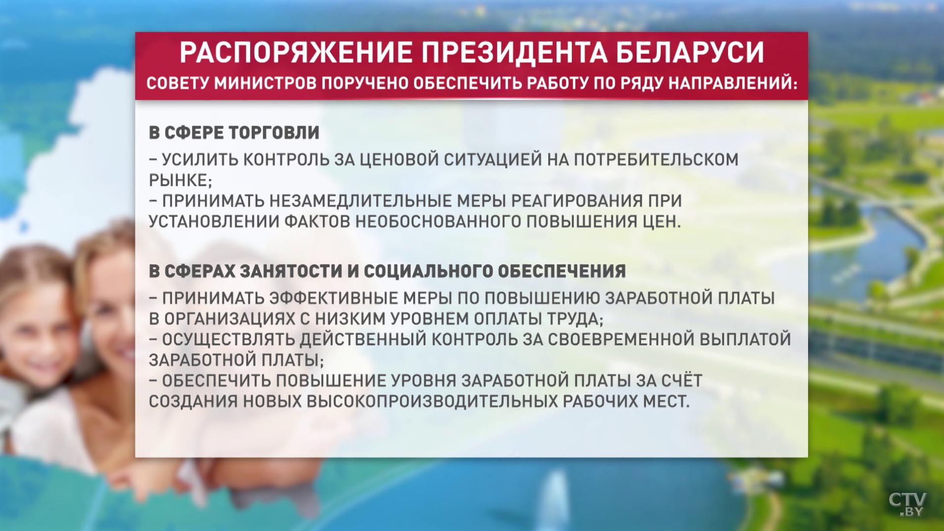 Президент Беларуси подписал распоряжение о дополнительных мерах по решению актуальных вопросов населения-4