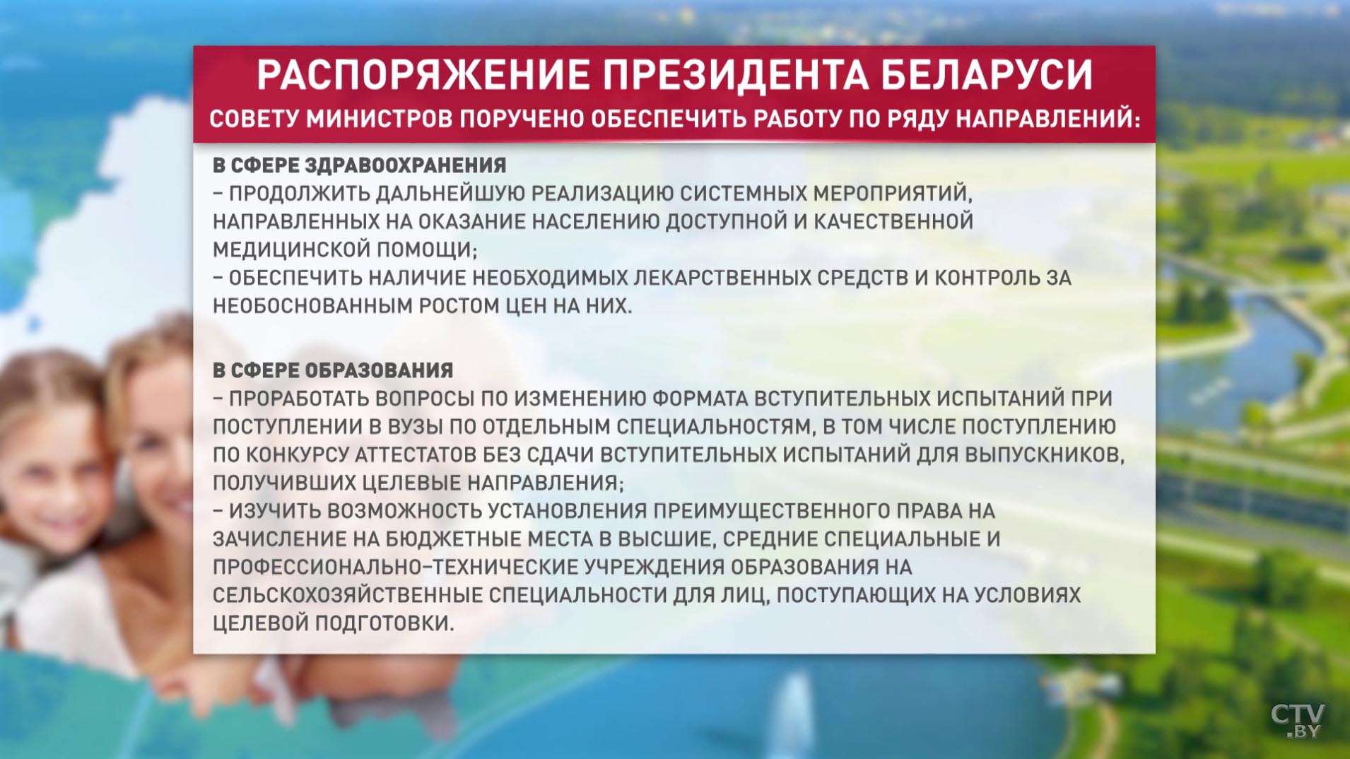 Президент Беларуси подписал распоряжение о дополнительных мерах по решению актуальных вопросов населения-7