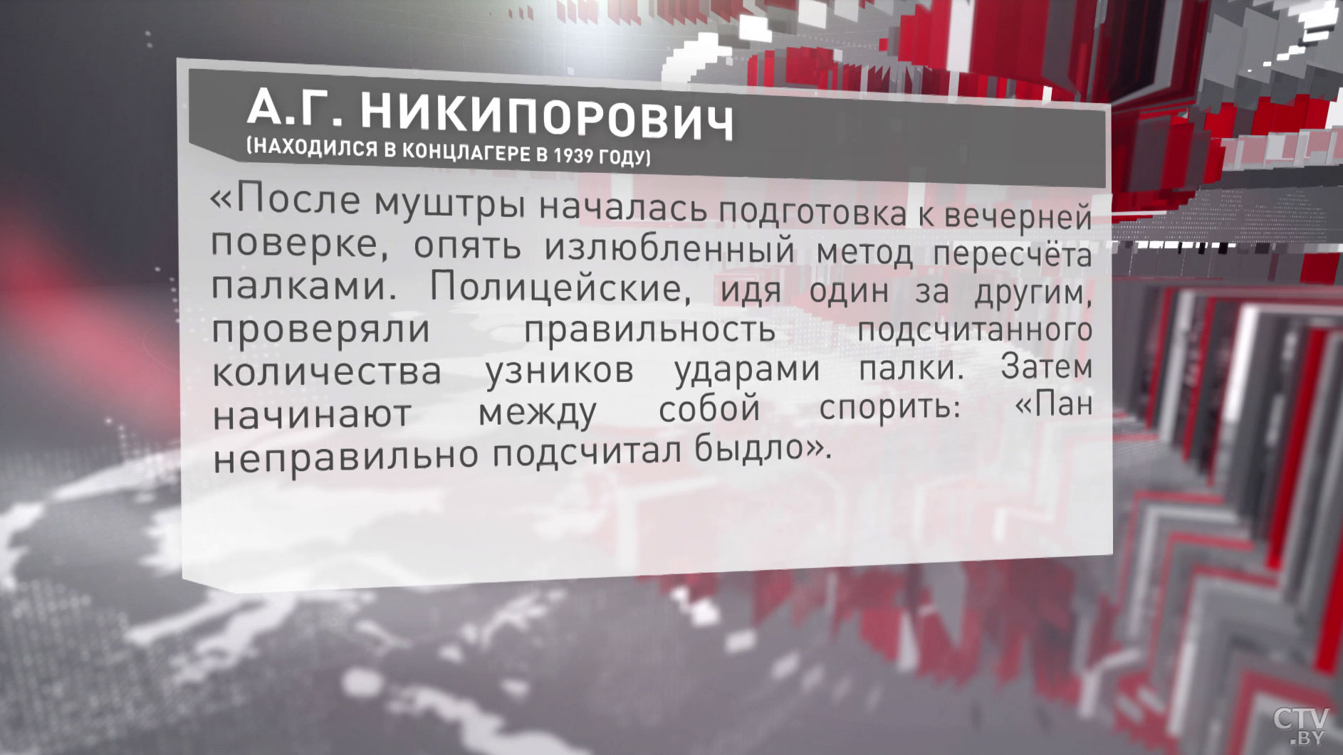 Вадим Гигин: «Польские власти ставили цель, чтобы белорусы как этнос исчезли с карты Европы»-10