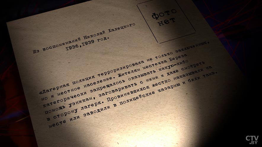 Откуда брали информацию и как выглядел концлагерь изнутри? Воспоминания заключённых из Берёзы-Картузской-11