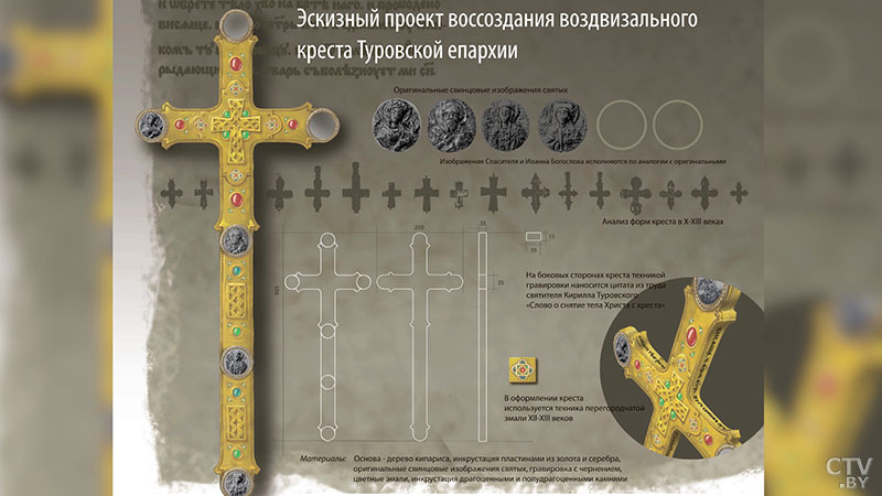 Стало известно, как будет выглядеть воссозданный Туровский крест-7