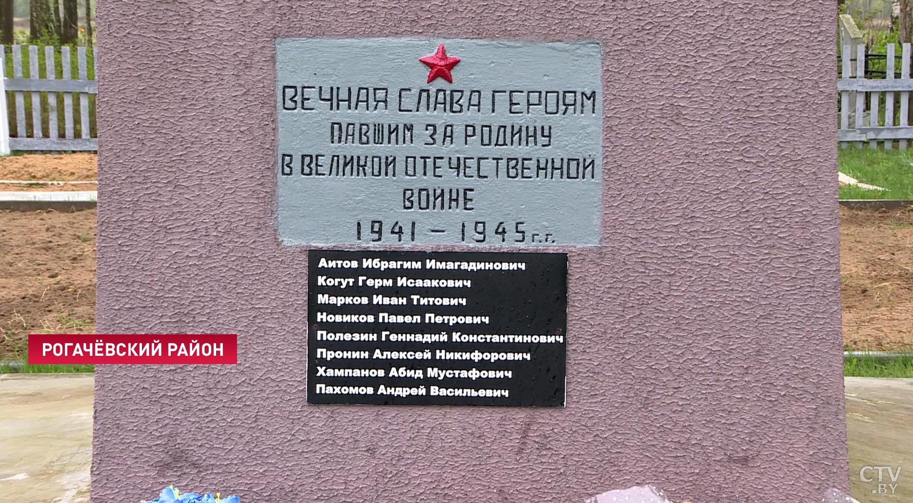 «Внутренне, конечно, разрывается сердце». Что чувствуют жители деревни, где восстановили имена героев войны?-28