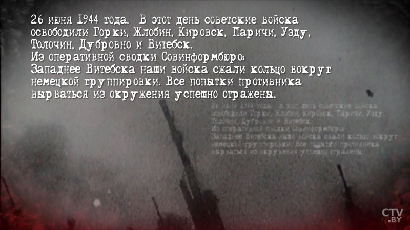 Дорогами Великой Победы. Рассказываем об освобождении Жлобина и Витебска-1