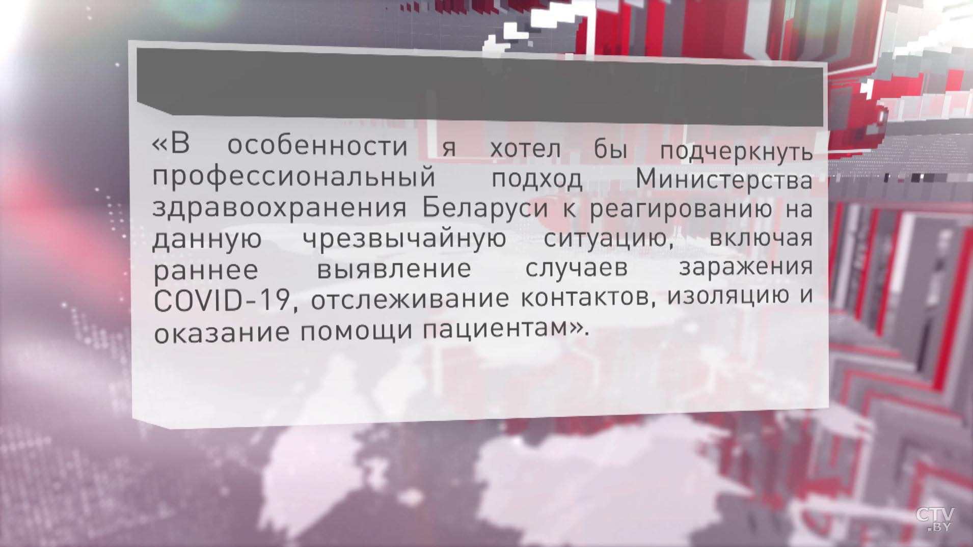 ВОЗ: подход белорусского Минздрава соответствует рекомендациям организации-4