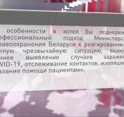 ВОЗ: подход белорусского Минздрава соответствует рекомендациям организации