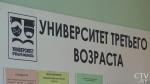 Как поступить в Университет третьего возраста?