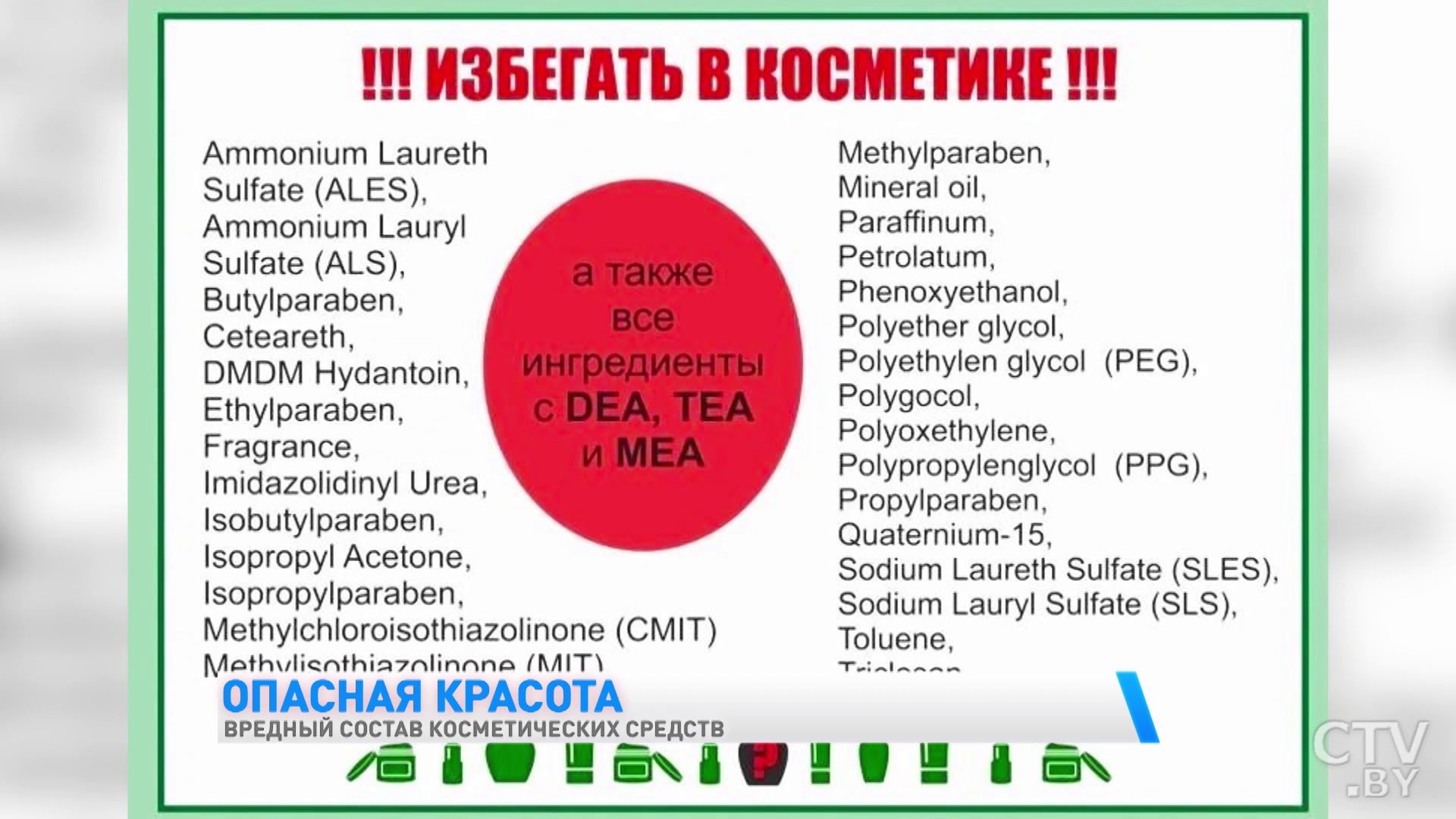 «Особенно грешат вредными составами препараты масс-маркета». Какие компоненты в косметике опасны для здоровья-10