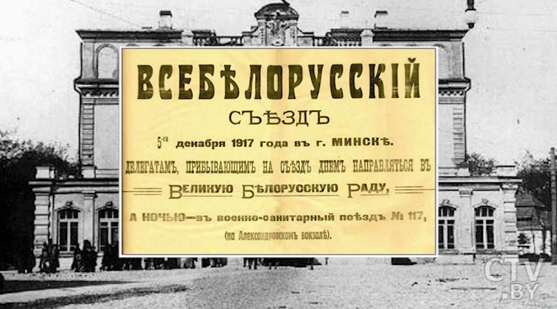 Как белорусы вступили на путь своего самоопределения: современный взгляд на события 1917 года-4