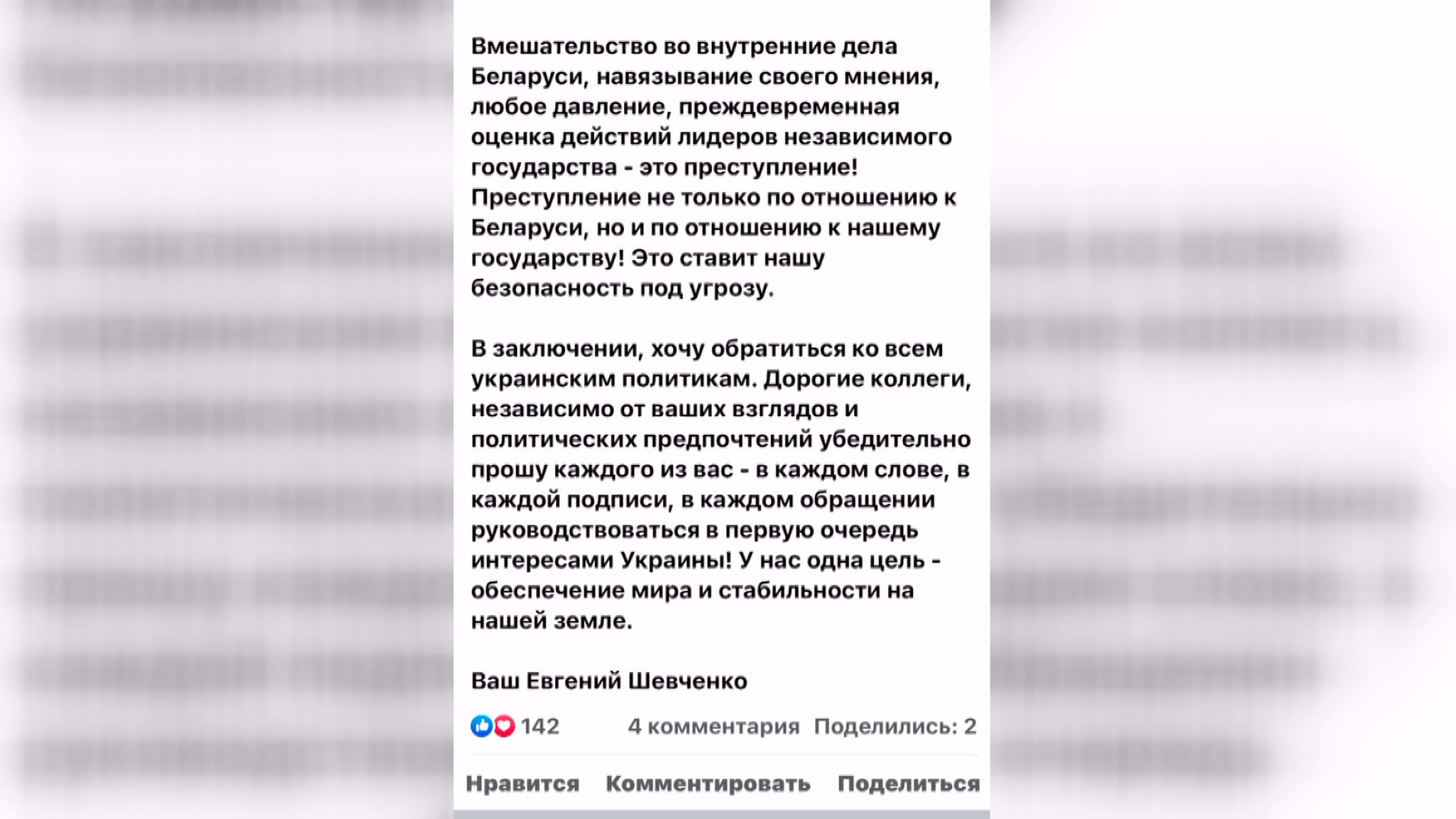 Евгений Шевченко: «Я считаю, что Украина и Беларусь – это два самых близких народа»-12
