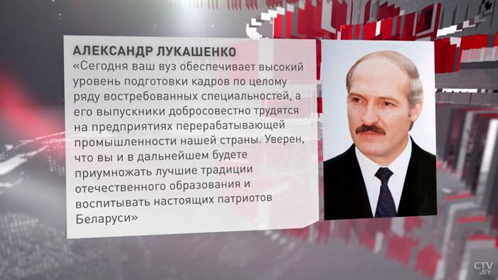 Белорусский государственный университет пищевых и химических технологий отмечает 50-летие. Поздравление Президента-1