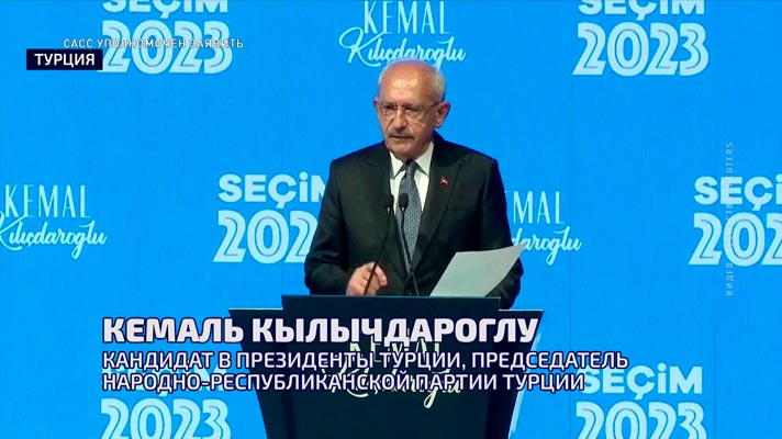 Савиных о выборах: «Противостояние этих двух лидеров в полной мере не отражает настроение турецкого общества»-4