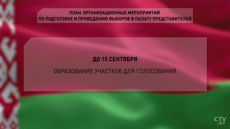 Опубликованы календарные планы парламентских выборов-4