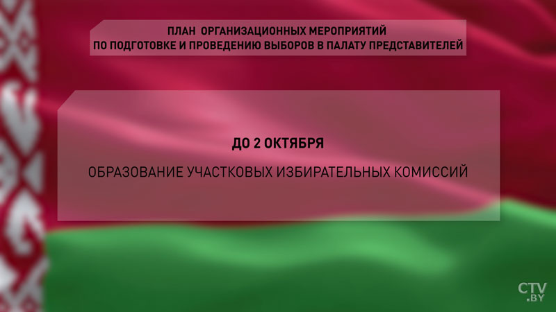 Опубликованы календарные планы парламентских выборов-7