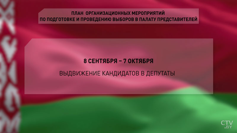 Опубликованы календарные планы парламентских выборов-10