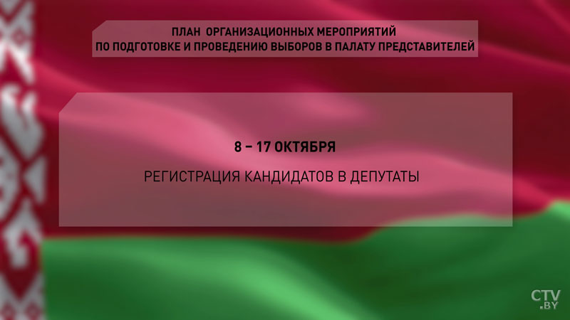 Опубликованы календарные планы парламентских выборов-12