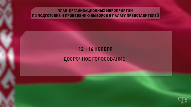 Опубликованы календарные планы парламентских выборов-14