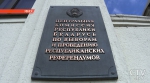 16 ноября Лукашенко подписал указ о назначении выборов в местные Советы депутатов