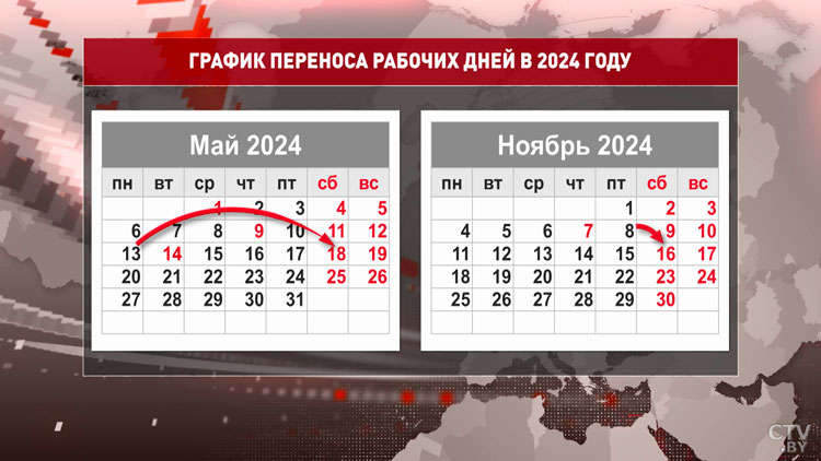 Правительство определило график переноса рабочих дней в 2024 году-1