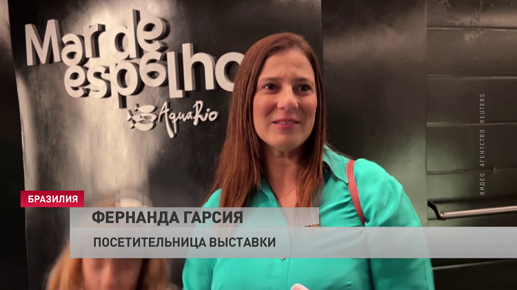 В Рио-де-Жанейро открылась цифровая выставка, которая переносит посетителей в зазеркалье-1