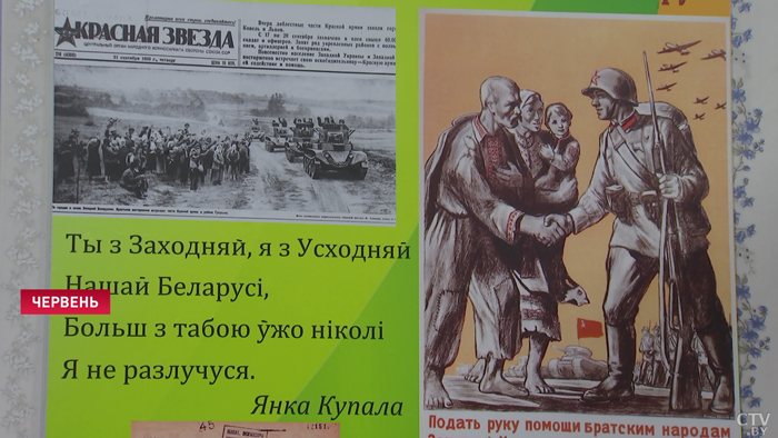 Плакаты, архивы и быт 1939 года. В Червене открылась выставка, посвящённая Дню народного единства-7