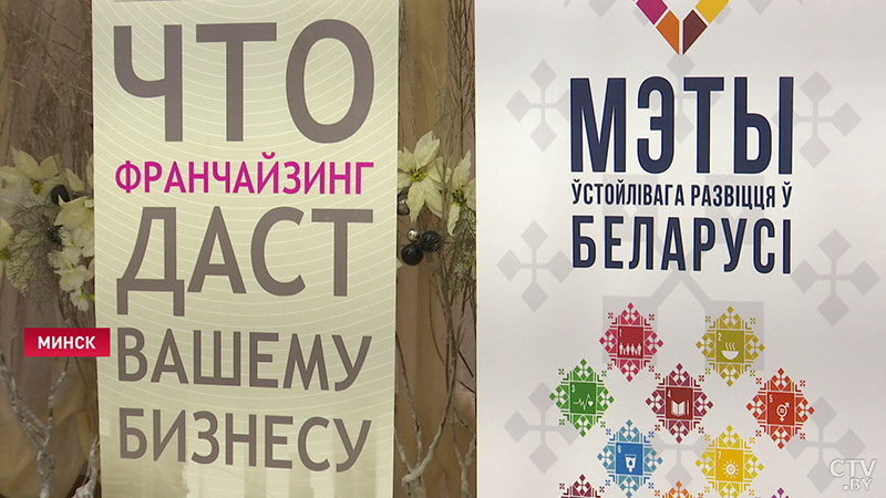 «Удачный инструмент для начала своего дела». Более сотни предпринимателей приняли участие в выставке франшиз в Минске-1