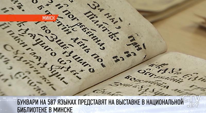 1500 книг на 500 языках: в Минске открылась выставка букварей со всего мира-1