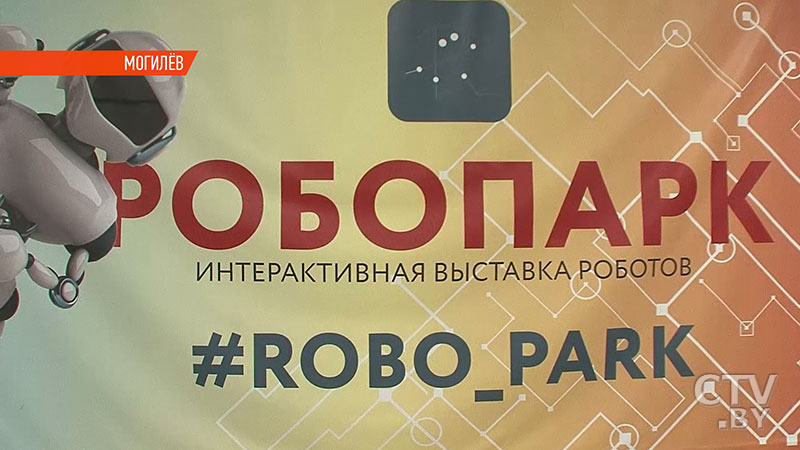 Поющие роботы, виртуальная реальность и робот-динозавр. Что интересного можно увидеть на выставке «Робопарк» в Могилёве-1