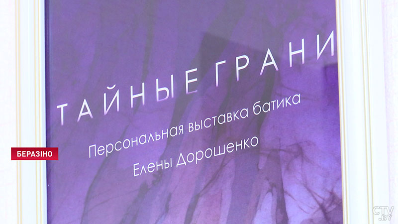 «Это для меня волшебство». В Березино открылась выставка картин, сделанных в технике горячего батика-1