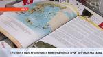 Рекорды силачей на площади Государственного флага и предложения в туризме. Выставка «Отдых-2018» открывается 4 апреля в Минске
