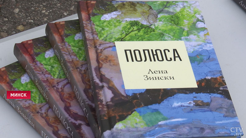 «Есть чем вдохновляться. Минск расцветает с каждым днём». Творческий вечер белорусской поэтессы Лены Зински прошёл в Минске-8